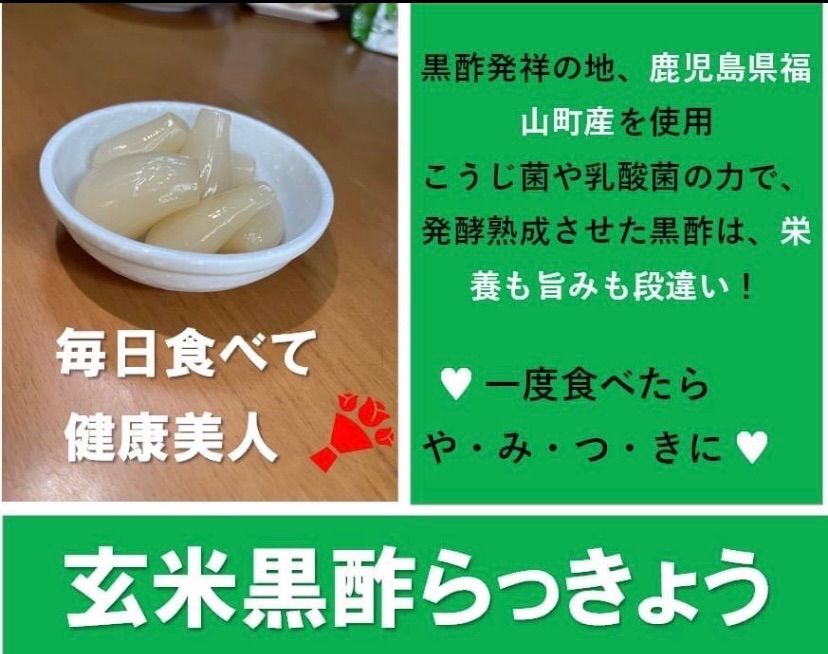 【宮崎のお漬物】玄米黒酢らっきょう150ｇ　3袋　らっきょう出荷日本一人気の一品