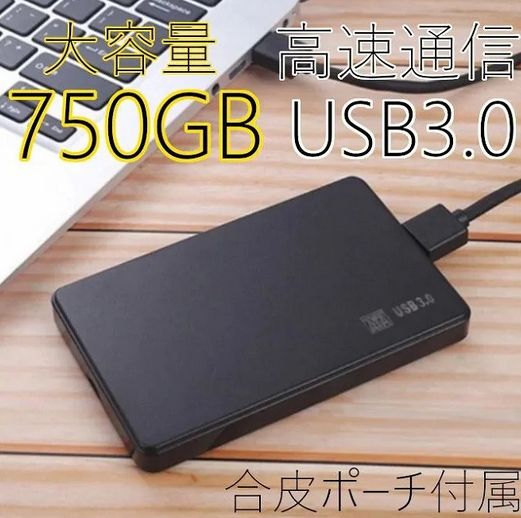 ☆750GB☆高速通信 USB3.0 ポータブル 外付けHDD Win11/Win10