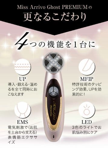 美顔器 Miss Arrivo Ghost PREMIUMミスアリーヴォゴースト リフトアップ 家庭用美顔器 EMS リフトアップ 持ち運び便利 シミ お手軽 リフトケア セルフエステ ほうれい線 ギフ