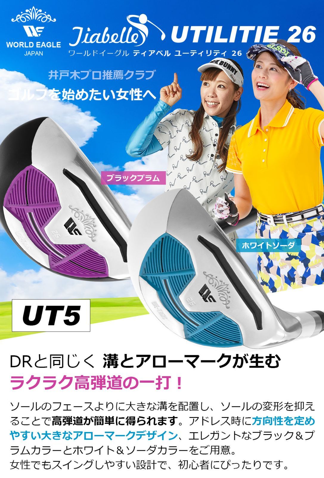 公式)ワールドイーグル ティアベル レディースハーフセット