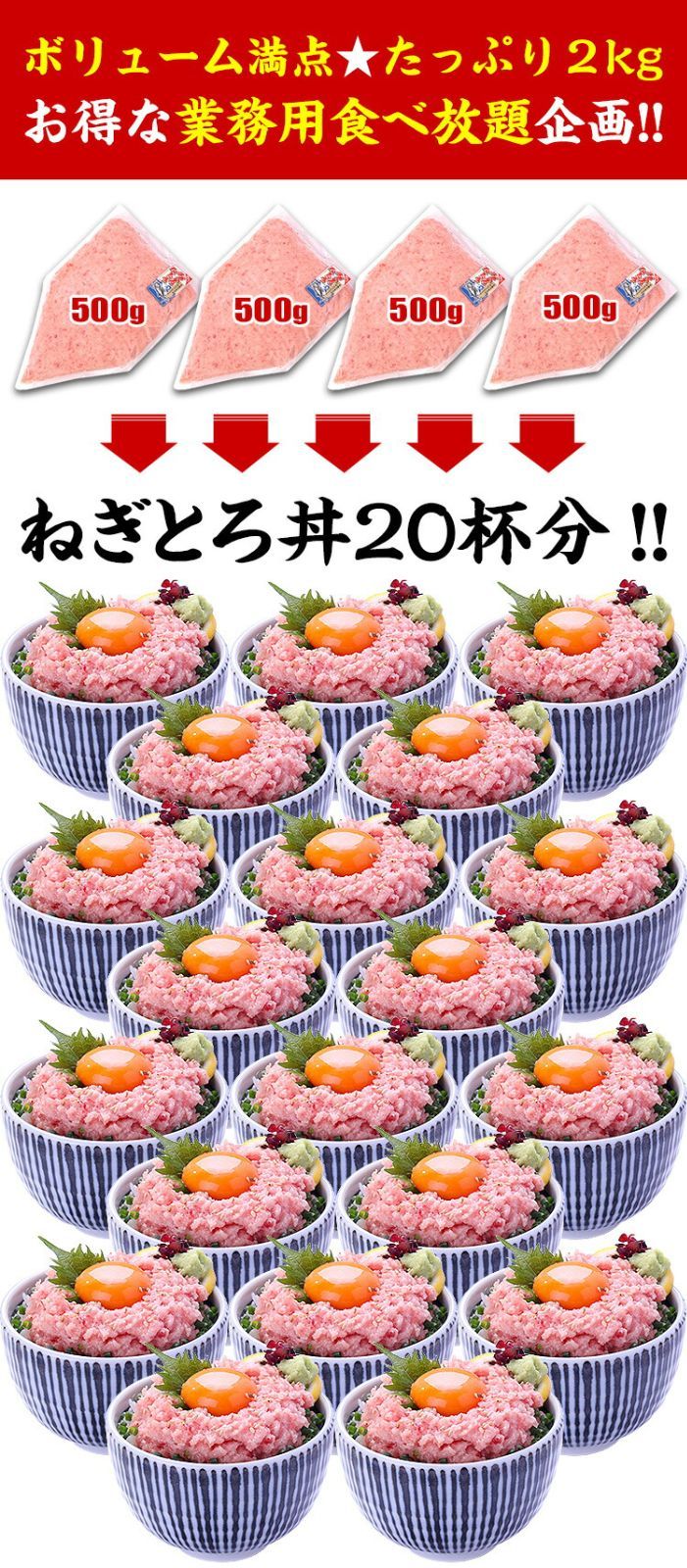 上ねぎとろ 業務用たっぷり2kg