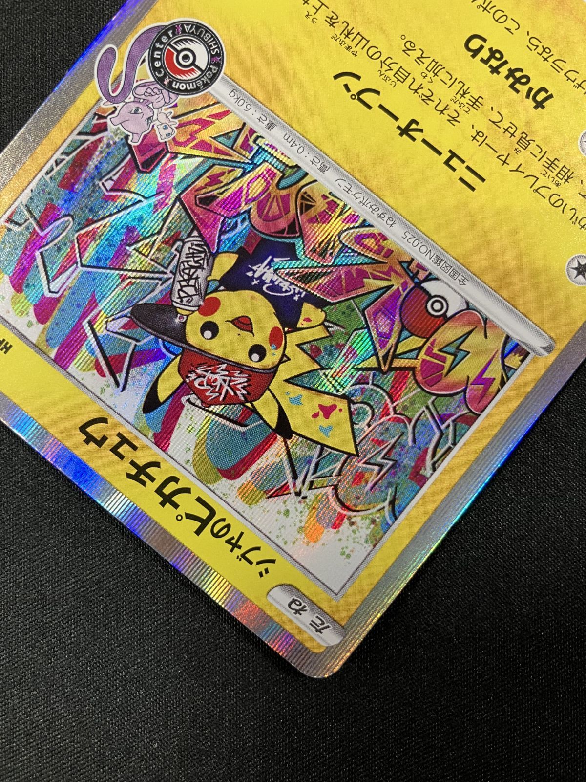 ポケモンカードゲーム ポケカ シブヤのピカチュウ - 002/S-P PR