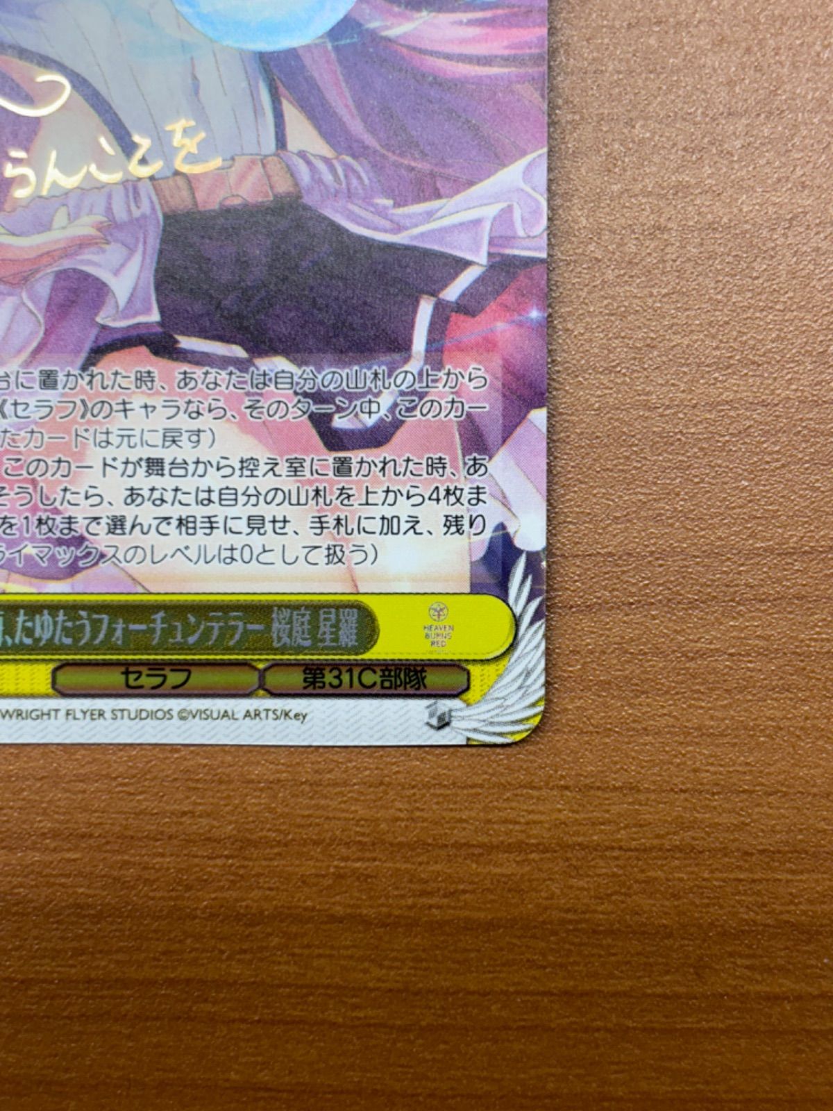 美品】星の海、たゆたうフォーチュンテラー 桜庭星羅 CH HBR/W-103