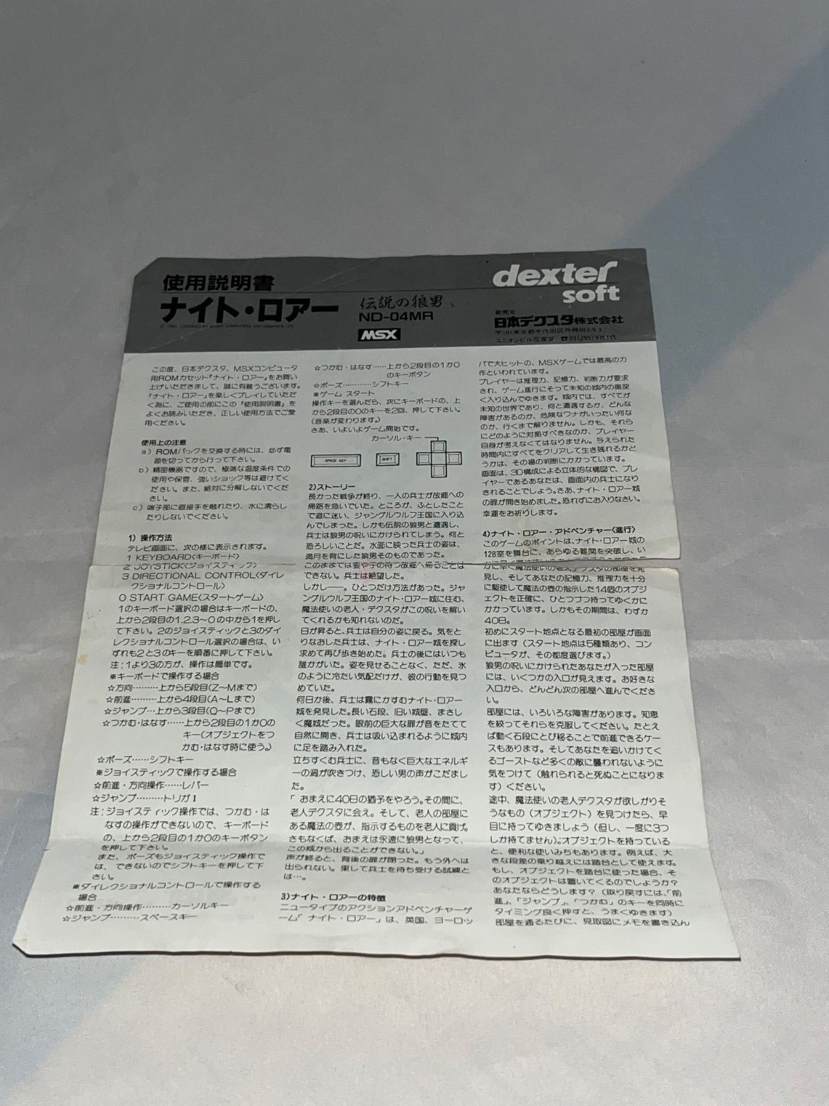 レア】ナイト・ロアー 伝説の狼男 ☆ MSX カートリッジROMソフト 