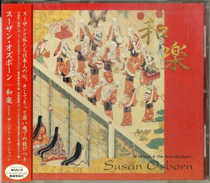 CD1枚 / スーザン・オズボーン (SUSAN OSBORN) / 和楽 Waraku / The Best Of Japan  (1998年・PCCY-01282) / D00136372 - メルカリ