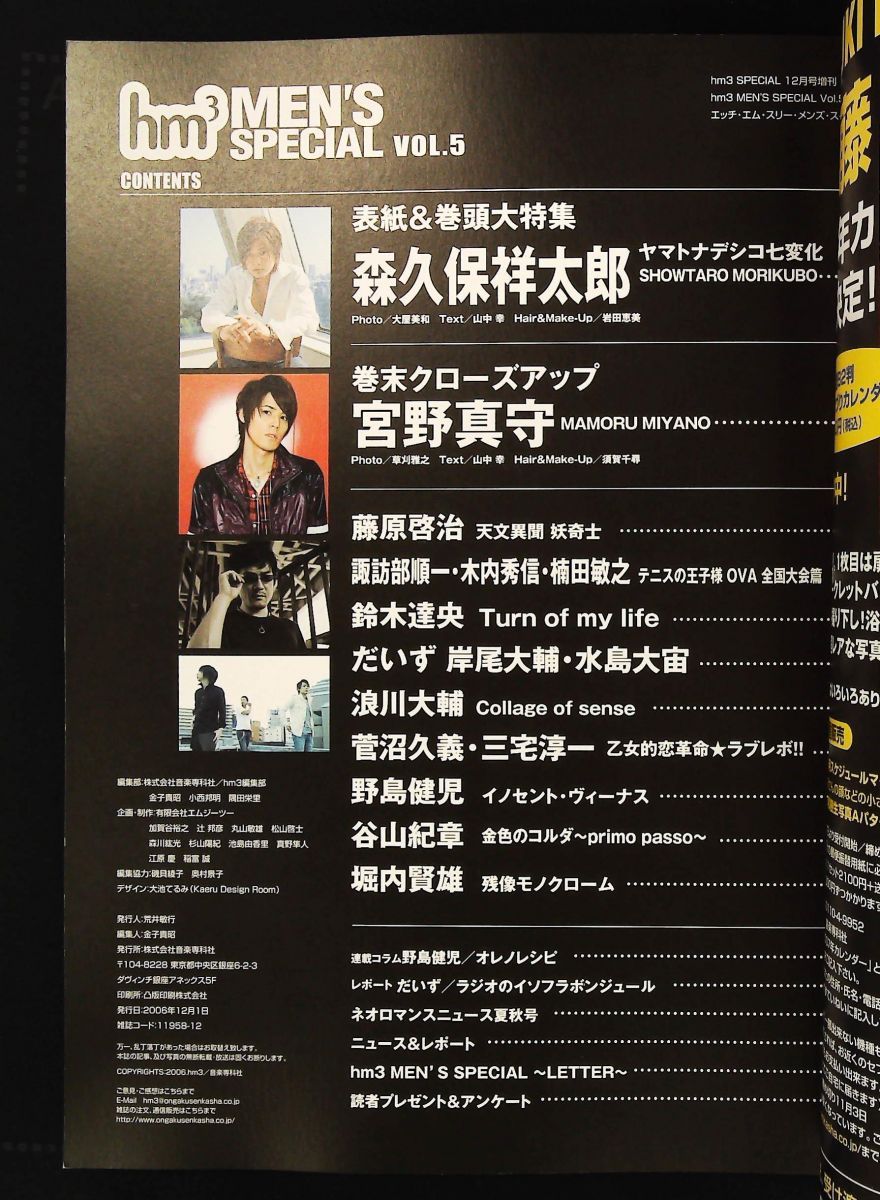 hm3 MEN S SPECIAL 2006年12月号 雑誌 音楽専科社