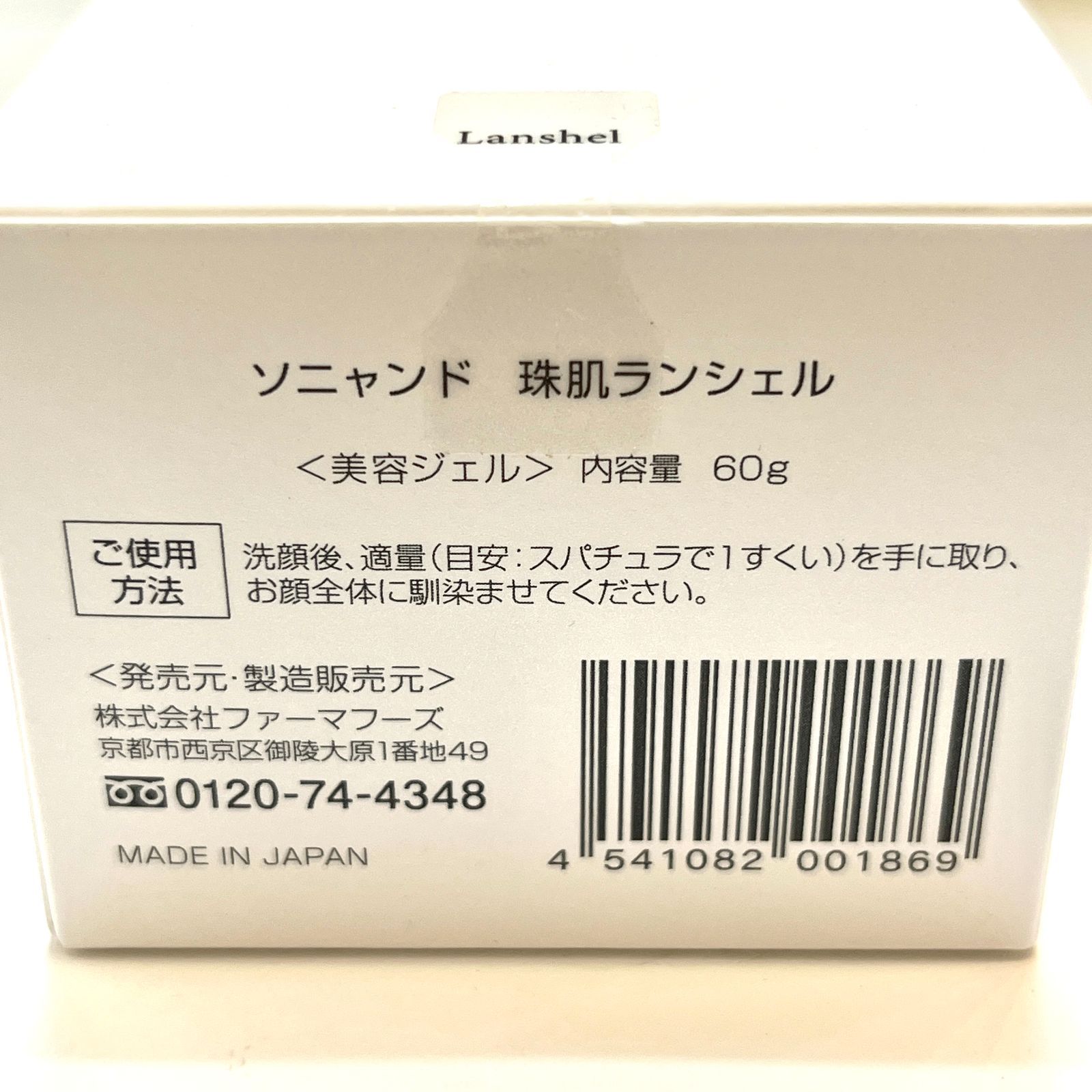 rm) 【未使用保管品】 ソニャンド TAMAHADA Lanshel 珠肌