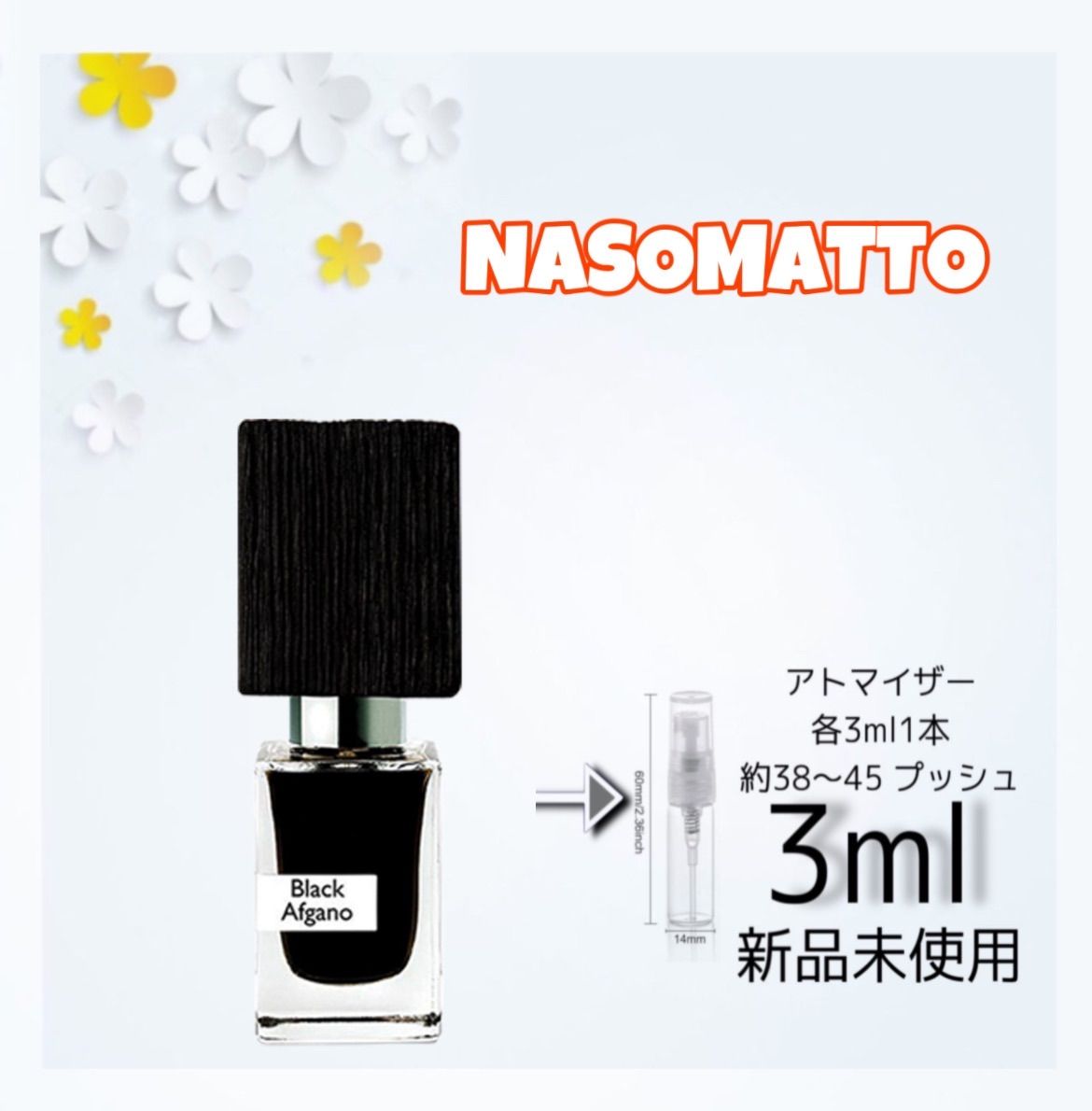 新品 お試し 香水 NASOMATTO BLACK AFGANO ナーゾマット ブラックアフガノ エキストレドパルファム 3ml NASOMATTO  香水 ナーゾマット 香水 - メルカリ