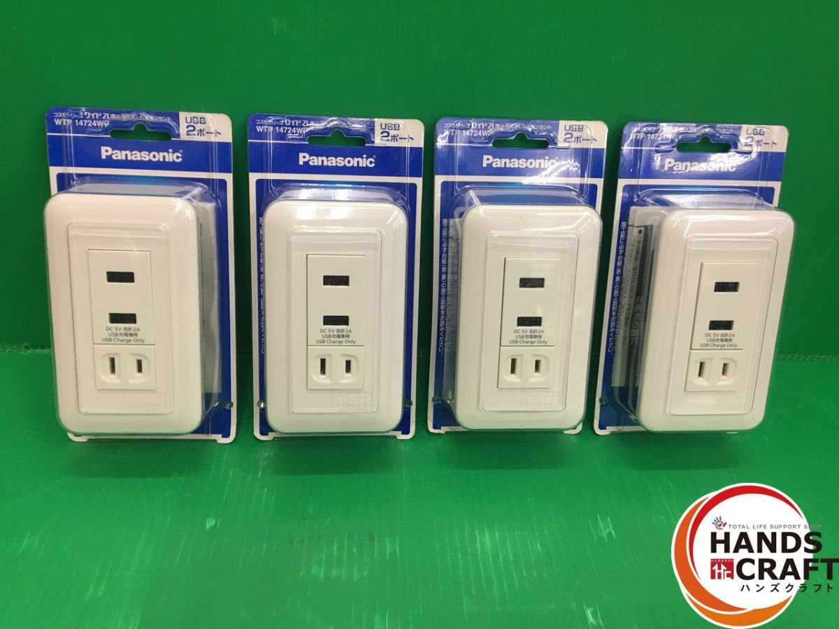 4個セット パナソニック Panasonic 埋込 充電用USBコンセント WTP14724WP コスモシリーズ ワイド21 新古品 品