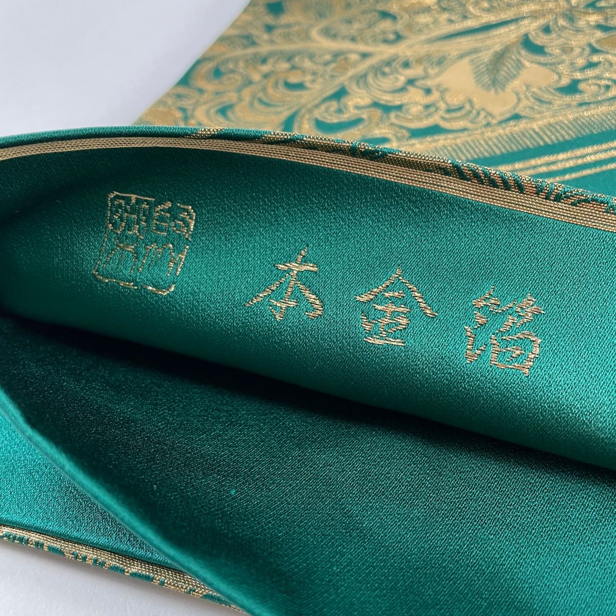 袋帯 秀品 じゅらく 落款 斜縞 草花 本金箔 緑 六通 正絹 【中古