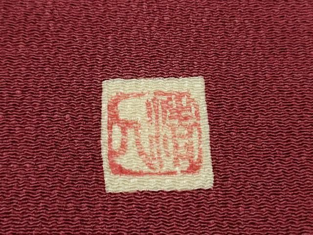 平和屋着物○人間国宝 芹沢圭介一番弟子 下平清人 九寸名古屋帯 花鞠文  