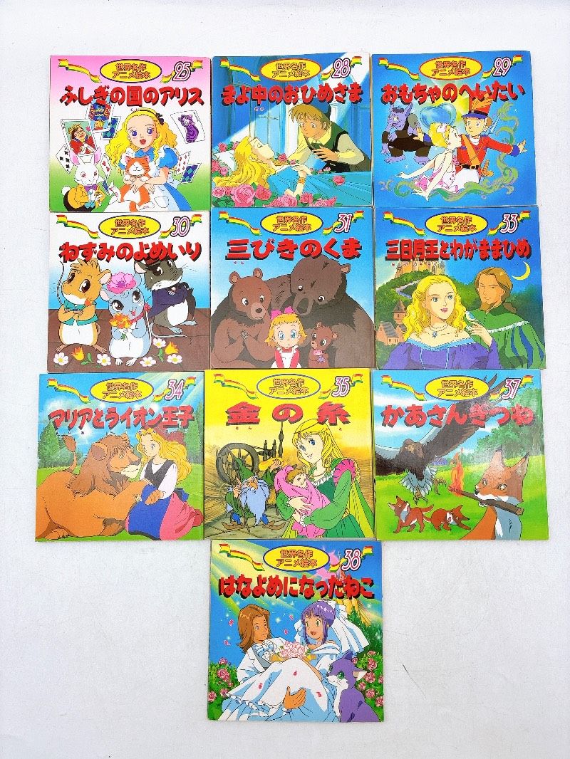 58冊】世界名作アニメえほん/日本昔ばなしアニメ絵本/名作アニメ絵本