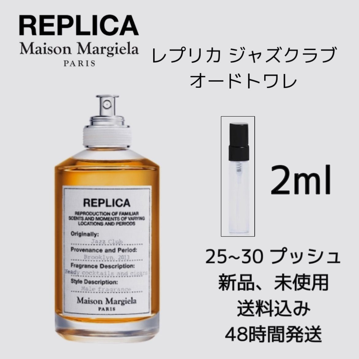 新品　お試し 香水　Maison Margiela - Replica Jazz Club メゾンマルジェラ レプリカ ジャズクラブ　オーデトワレ　 2ml レプリカ　香水　REPLICA 香水