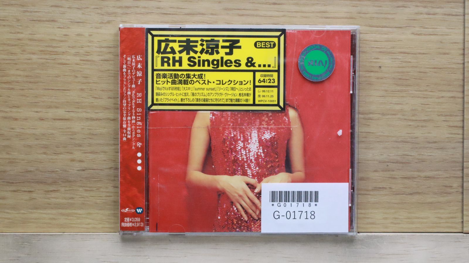 広末涼子 シングル CD 5枚セット - メルカリ