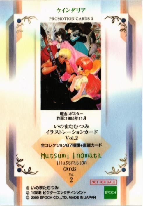 fy71 mj-1 【状態B】いのまたむつみ プロモーションカード