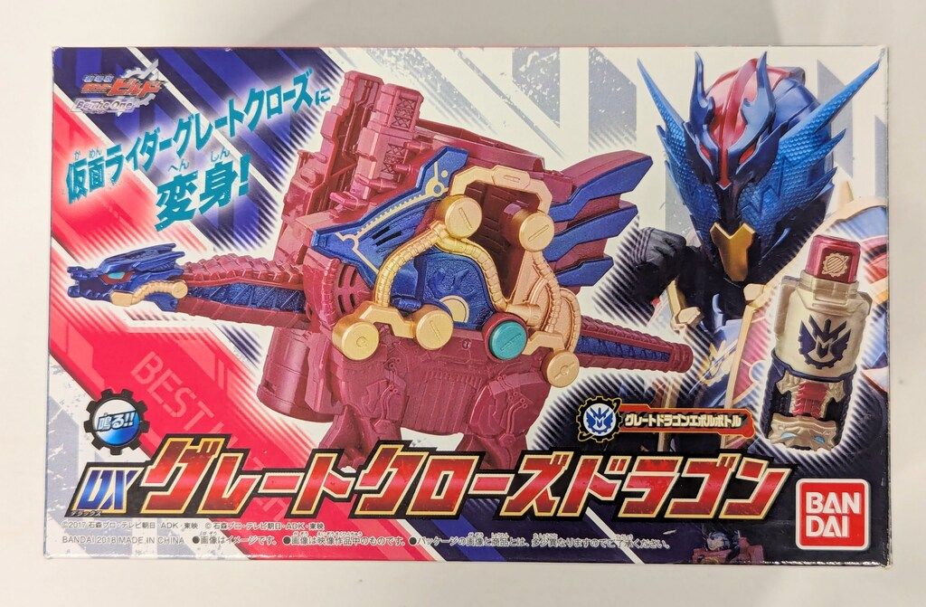 仮面ライダービルド DXグレートクローズドラゴン Wake up CROSS-Z！「仮面ライダービルド」より「グレート