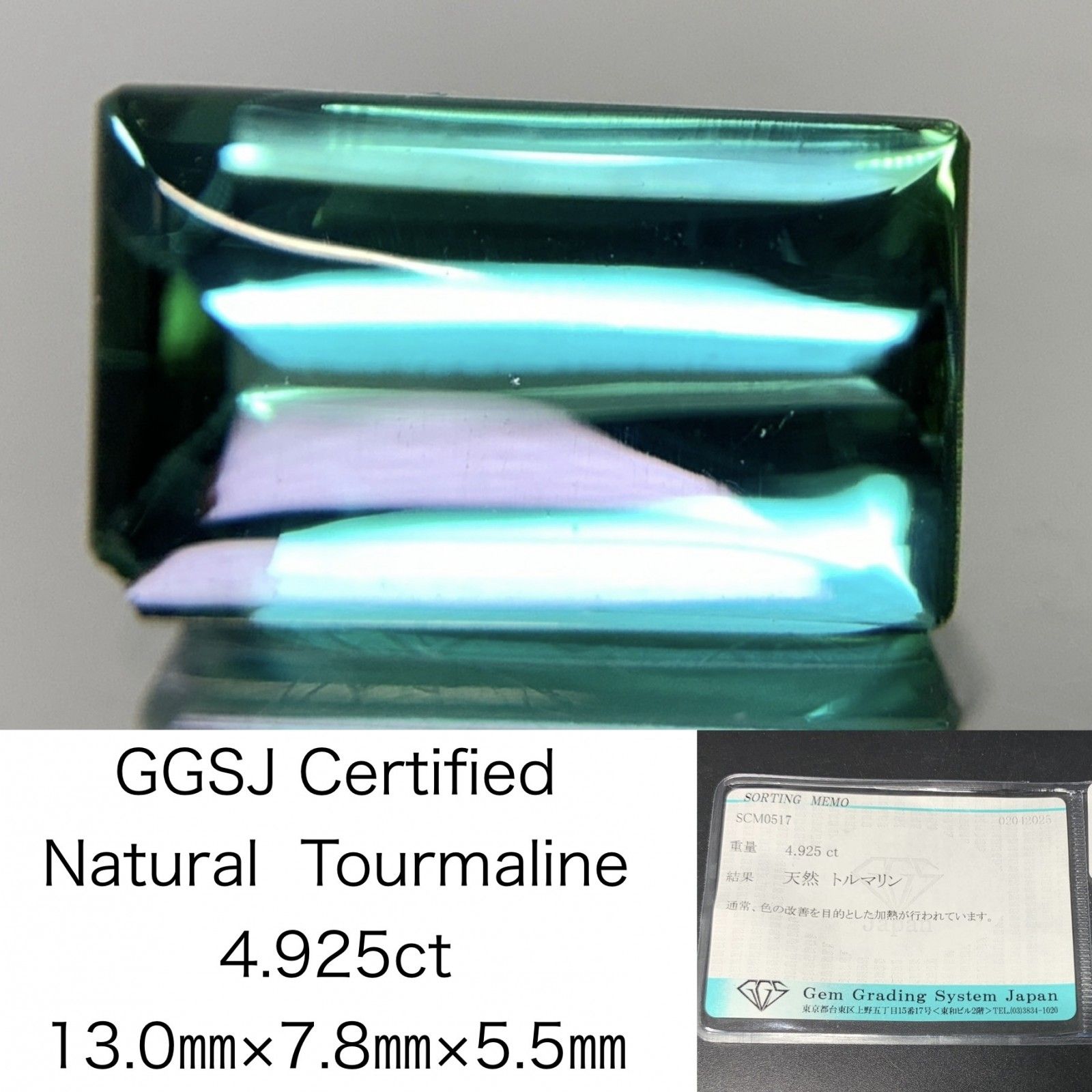 トルマリン 4.925ct 宝石ソーティング付き 13.0㎜×7.8㎜×5.5㎜ 天然