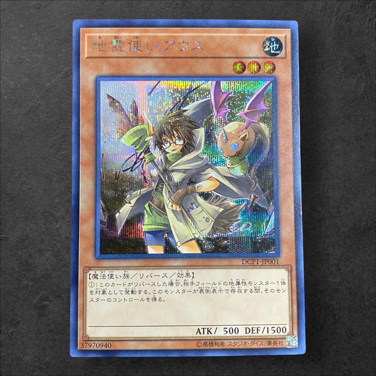 9406【遊戯王】地霊使いアウス DCP1-JP001〈SE〉 - メルカリ