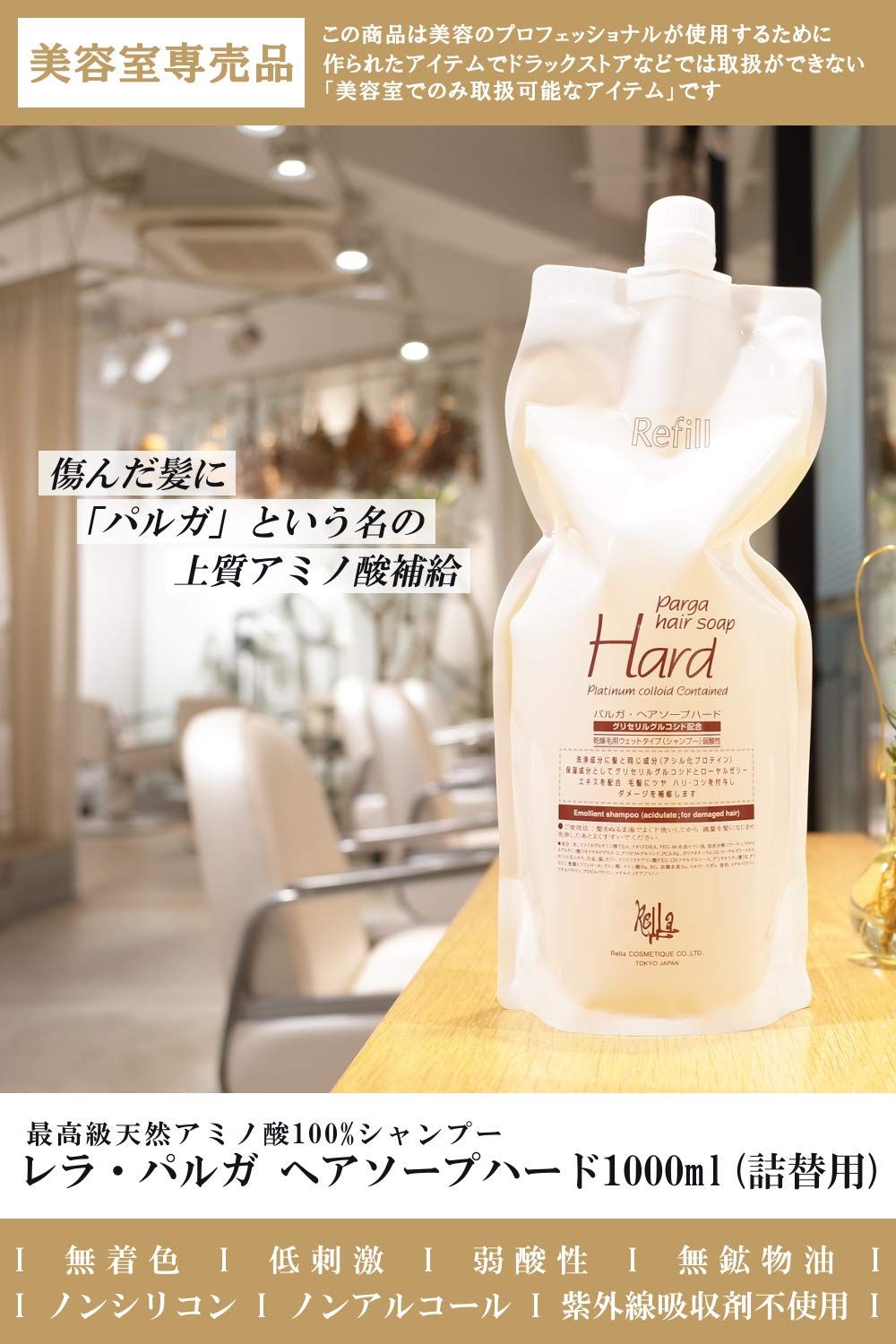 パルガ ヘアソープ・ハード 詰替用1000ml パルガ ヘアソープ ソフト 詰