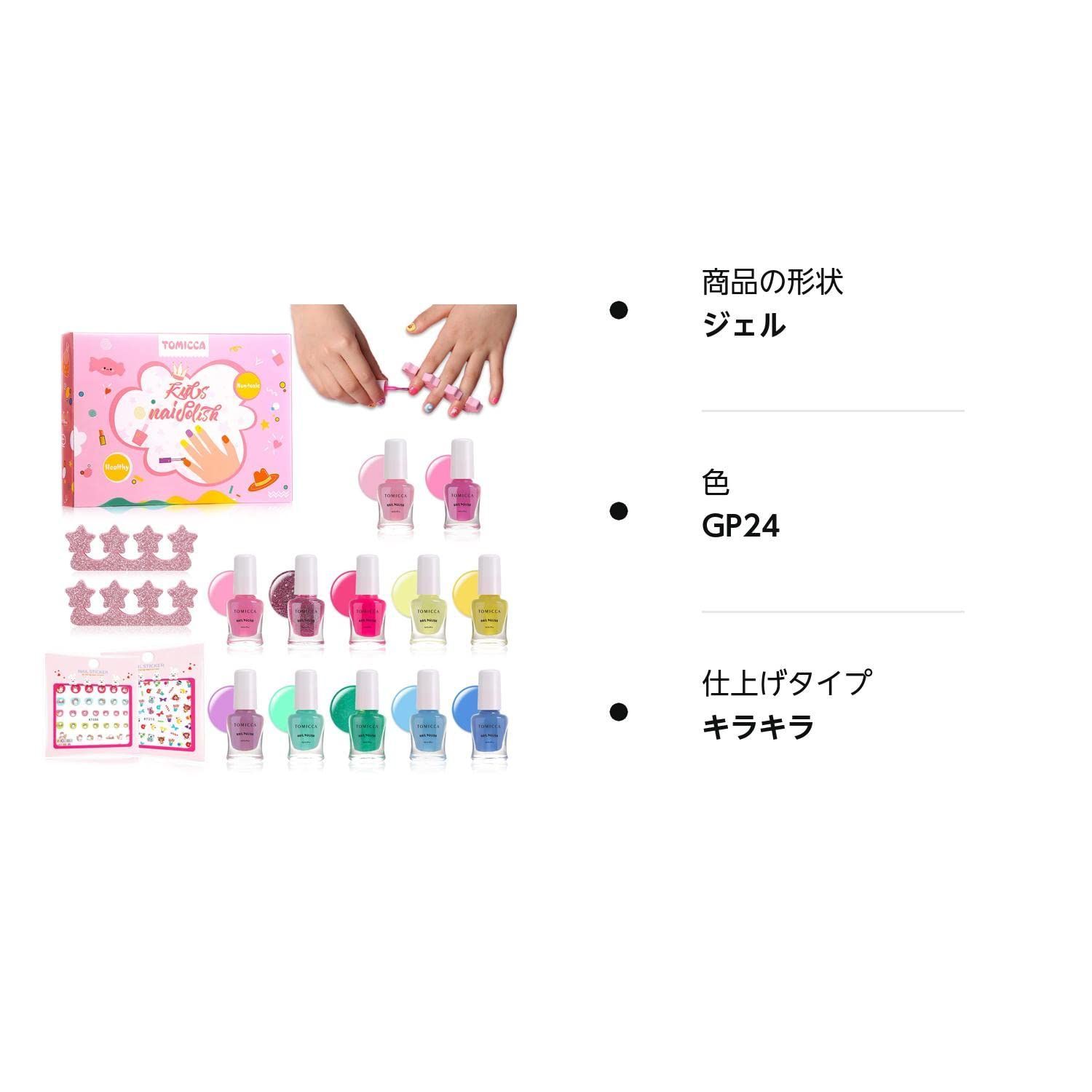 大人気】ネイルポリッシュ メイクセット 12色セット キッズ用ネイル