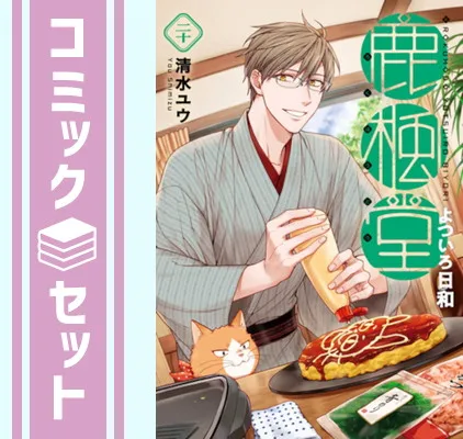 2025年最新】鹿楓堂よついろ日和 全巻の人気アイテム - メルカリ