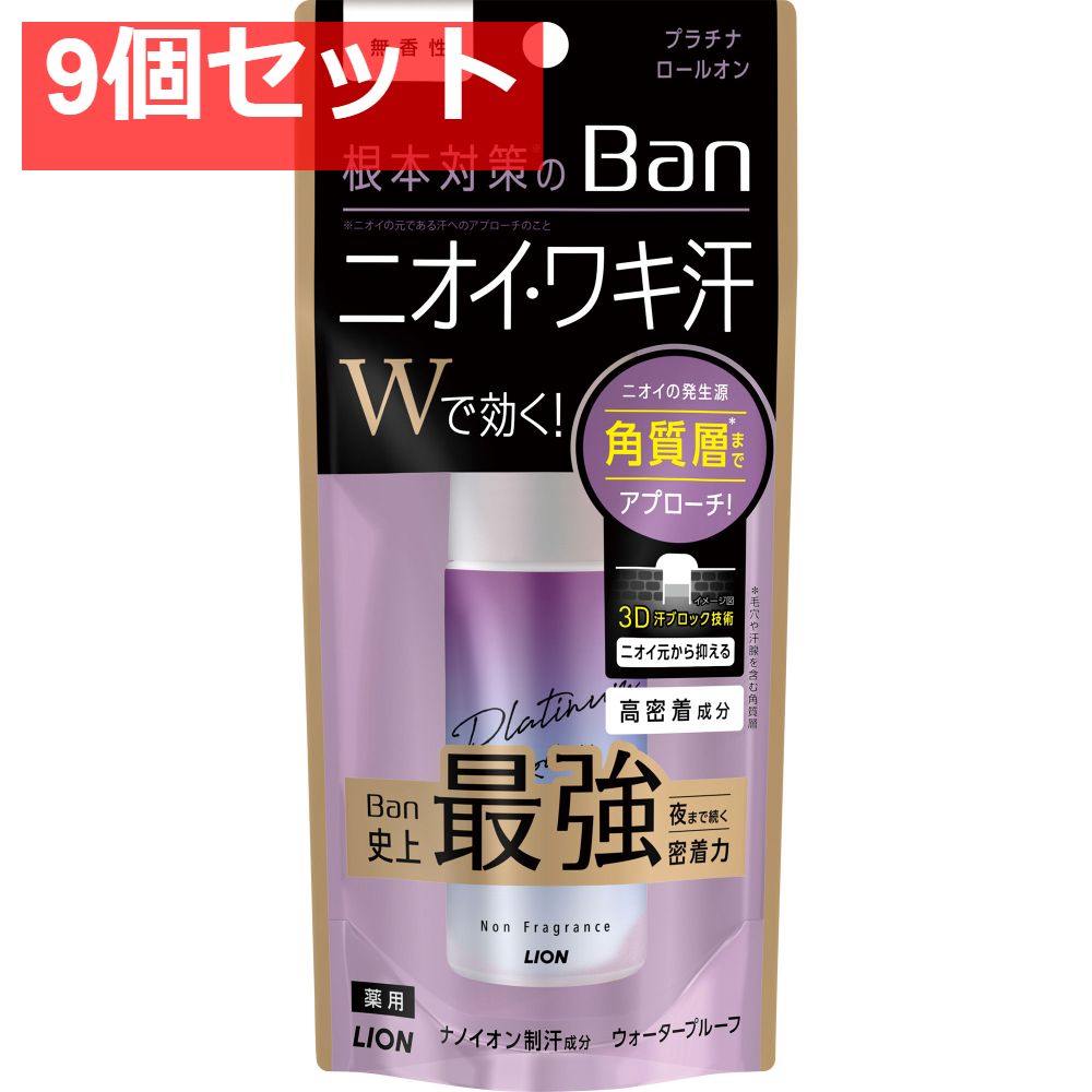 Ban 汗ブロック プラチナロールオン 無香性 40ml 9個セット