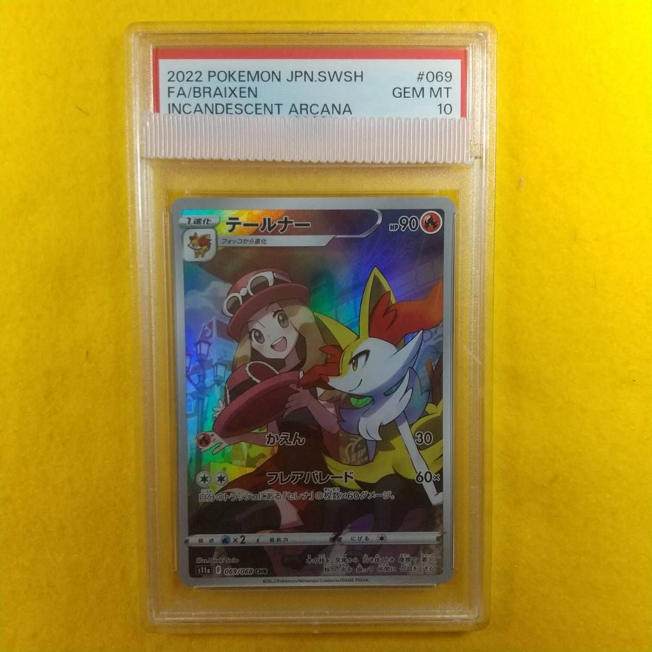 PSA10 テールナー CHR ポケモンカード - メルカリ