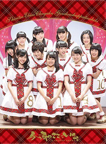 私立恵比寿中学合同出発式~今 君がここにいる~ 初回生産 盤 DVD