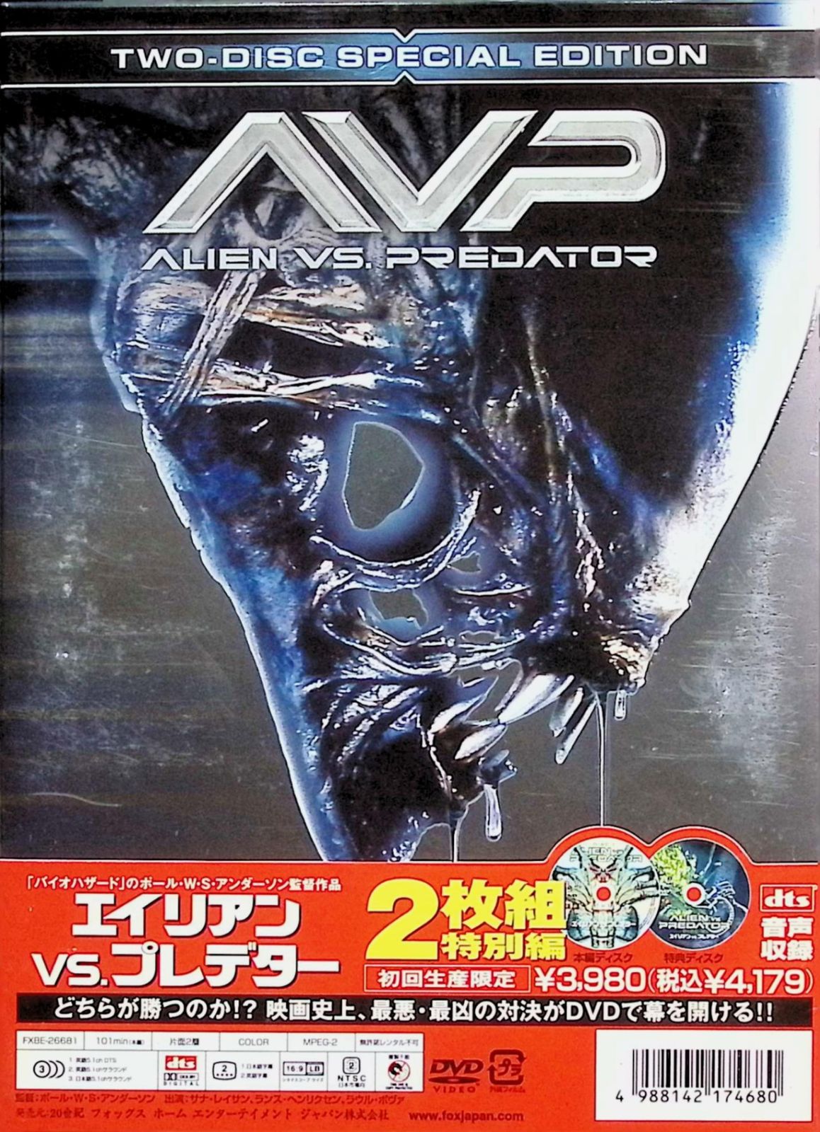 エイリアンVS.プレデター 特別編 〈初回限定生産〉 (DVD2枚組