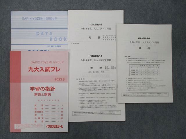 UN26-079 代々木ゼミナール 代ゼミ 令和4年度 九州大学 九大入試プレ 2022年8月実施 英語/数学/理科 理系 15m0D - メルカリ