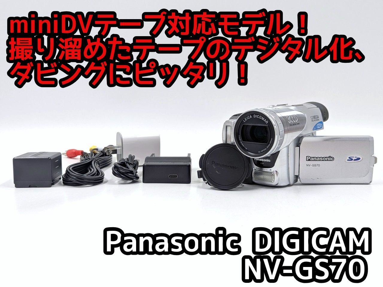 miniDVのダビングに Panasonic パナソニック ビデオカメラ NV-GS70 7日間保証付き