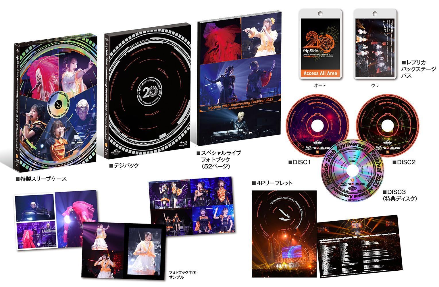 fripSide 20th Anniversary Festival 2025 -All Phases Assembled 初回 版 Blu-ray
