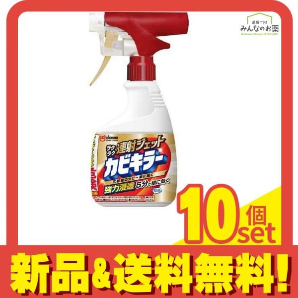 カビキラー ラクラク連射ジェット 400g 本体 10個セット