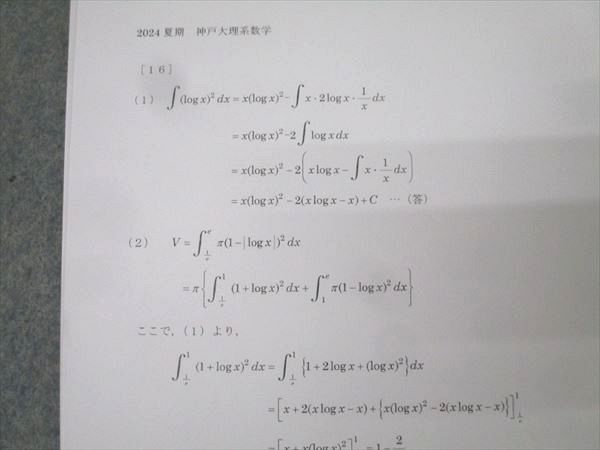 駿台 神戸大理系数学 テキスト 2024 夏期 005s0C - メルカリ