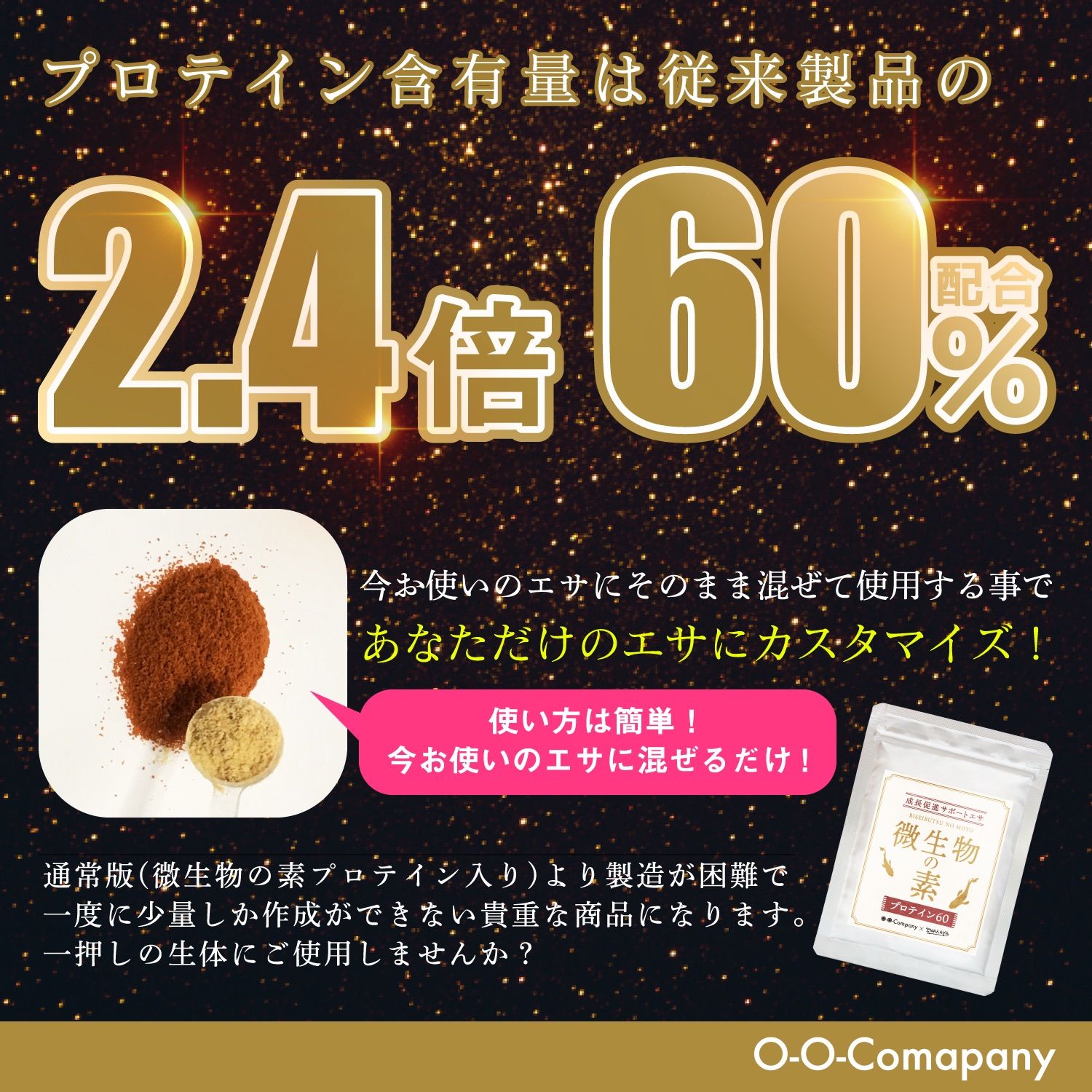 成長系エサ 微生物の素 プロテイン60 （10g） - メルカリ