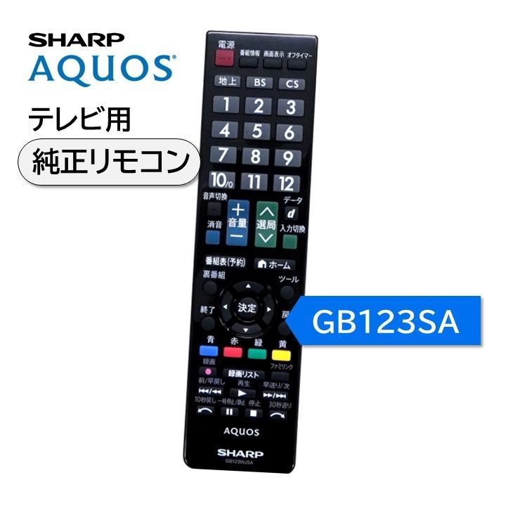 シャープ アクオス テレビ 純正リモコン GB123SA SHARP AQUOS リモコン 0106380451 LC-32H11 LC-40H11  LC-70X500 - メルカリ