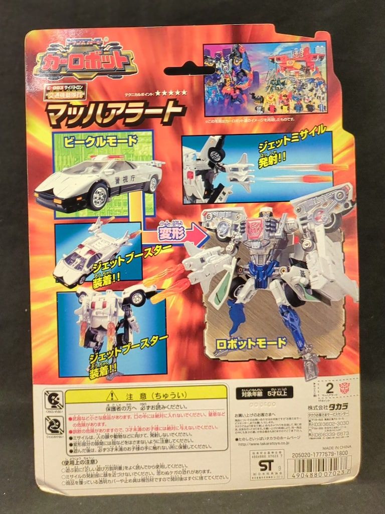 マッハアラート