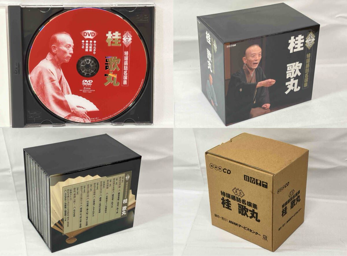 桂歌丸 CD NHKCD「至芸 桂歌丸 特選落語名演集」(8CD+DVD) 【公式通販】