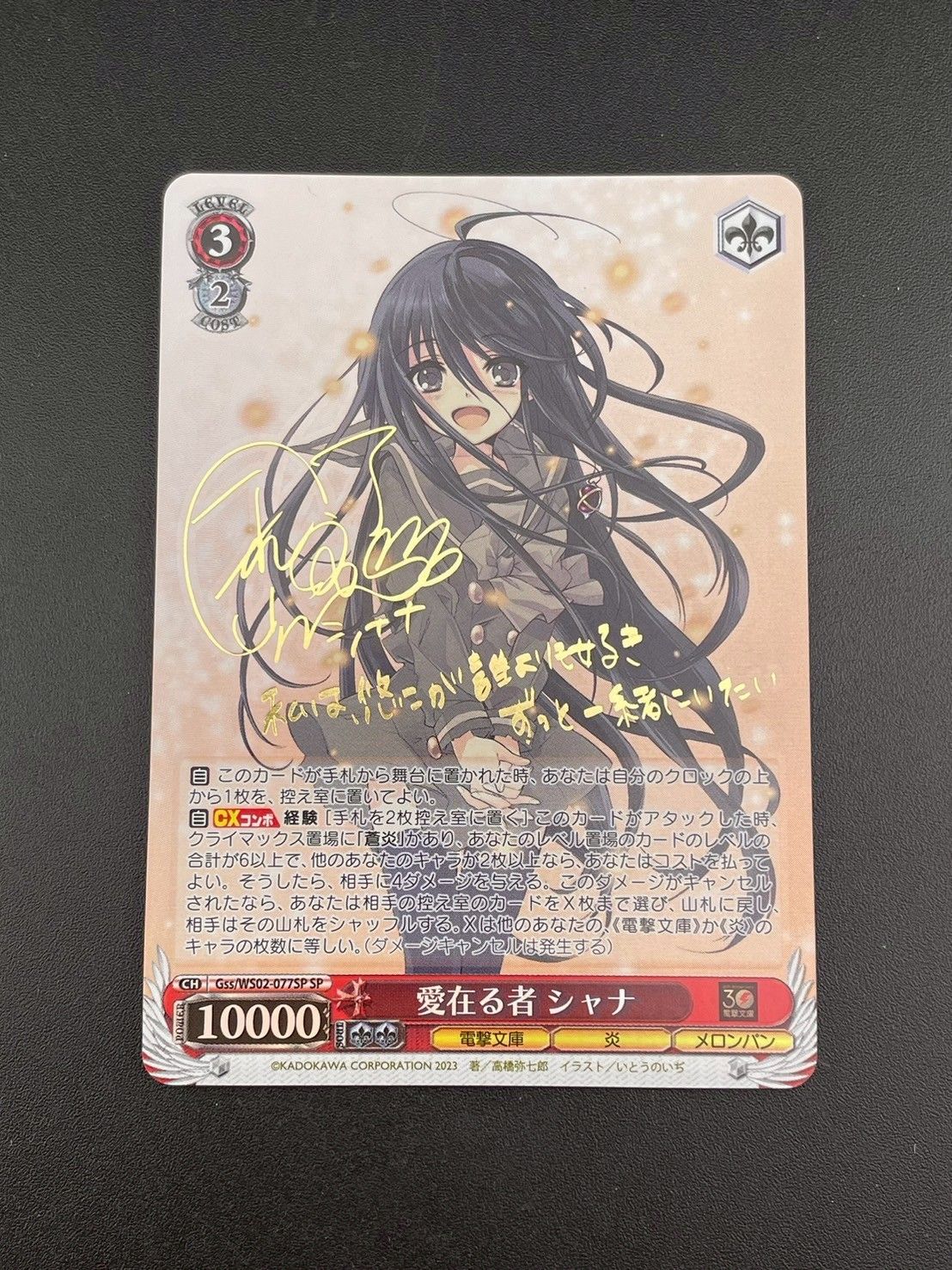 愛在る者 シャナ WS02-077SP 釘宮理恵 サイン 箔押し ヴァイスシュバルツ 電撃文庫