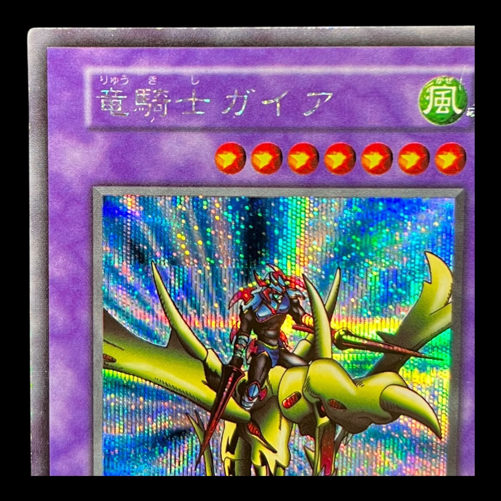 送料無料】 遊戯王 竜騎士ガイア 初期 シク - メルカリ