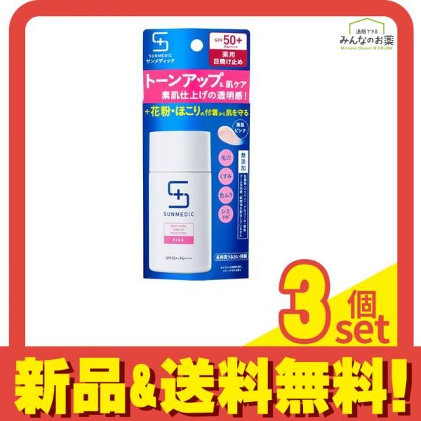 サンメディックUV 薬用トーンアッププロテクター ピンク 30mL 3個セット まとめ売り
