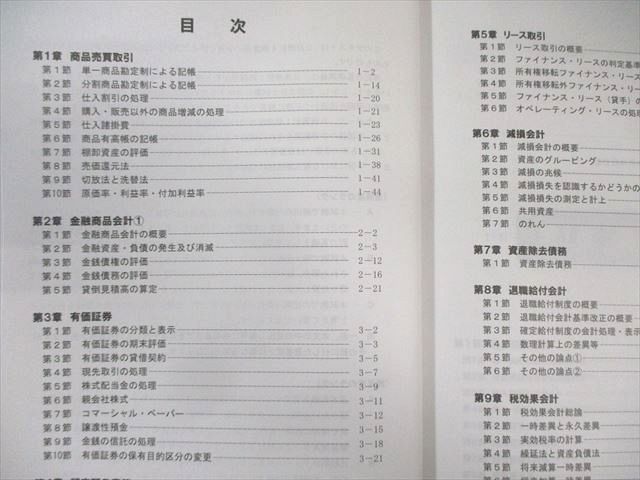 クレアール 公認会計士講座 財務会計論 簿記 テキスト/実力養成問題集など 2025年合格目標 状態良品 計9冊 140L4D クレアール 公認会計士講座 財務会計論 簿記 テキスト/実力養成