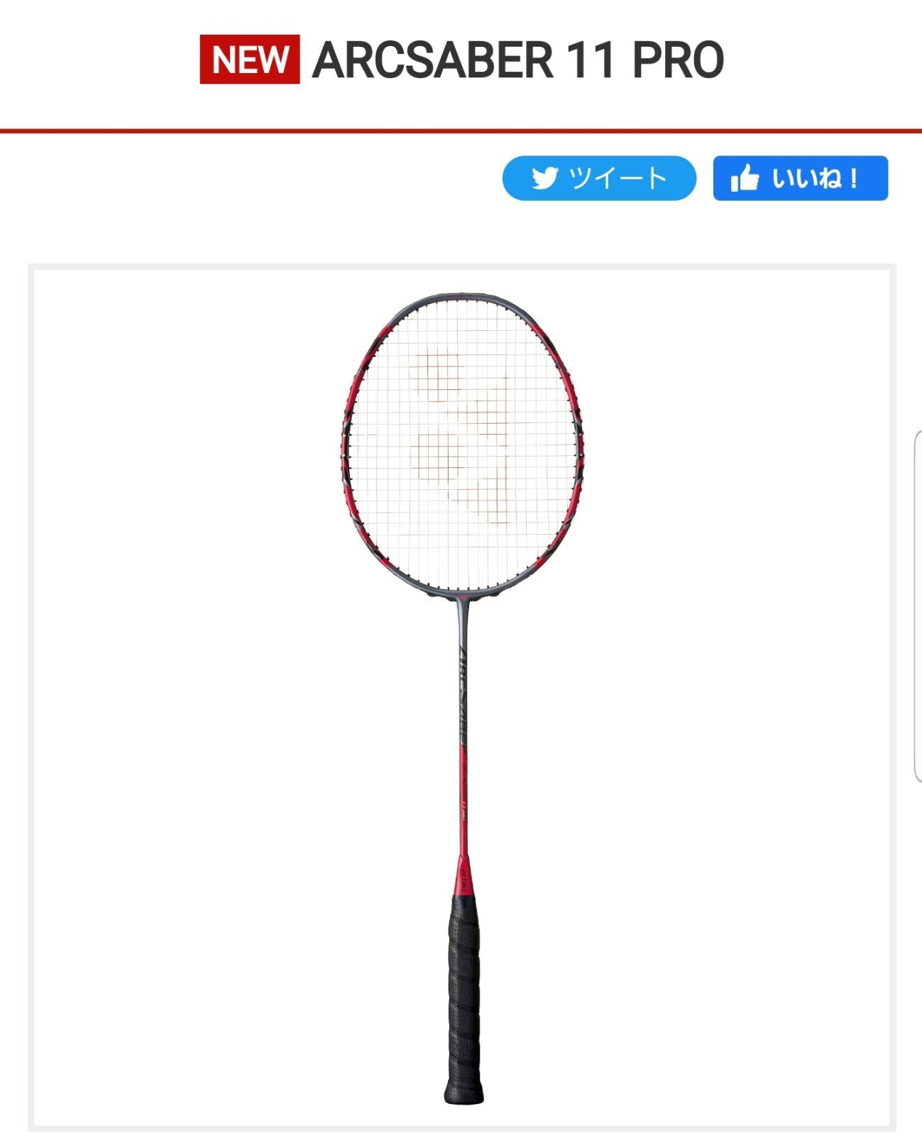 人気の定番 ヨネックス YONEX アークセイバー 11 プロ ARCSABER PRO