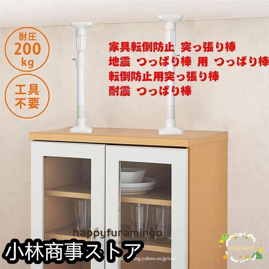 つっぱり棒