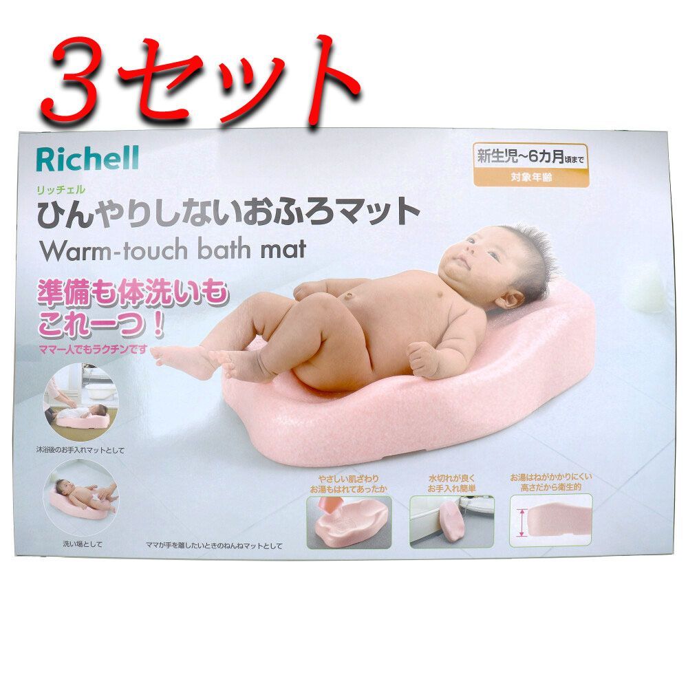 3セット リッチェル ひんやりしないおふろマットR pto