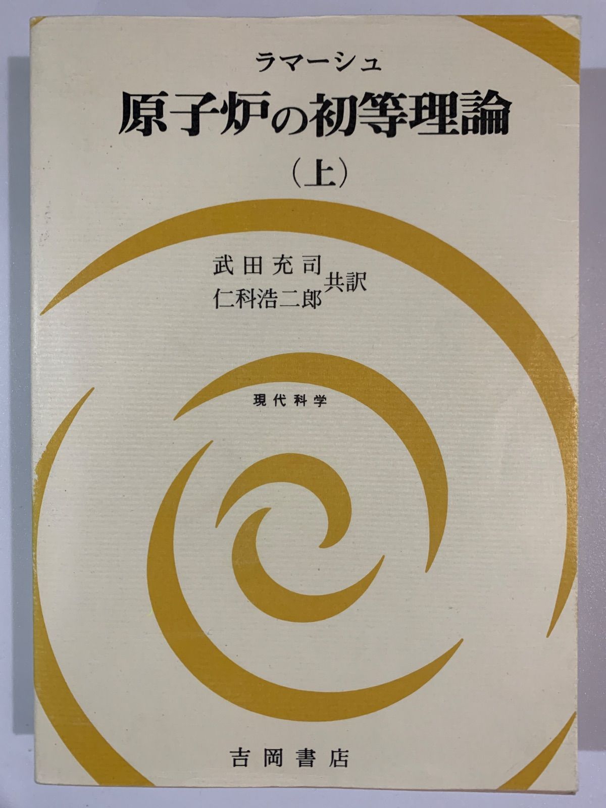 東京出版 大学への数学 問題はどう作られるか 書き込みなし【絶版