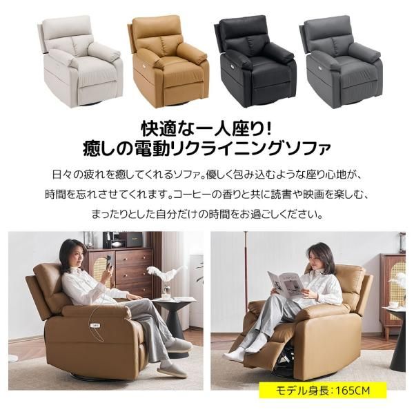 回転式 リクライニングソファ