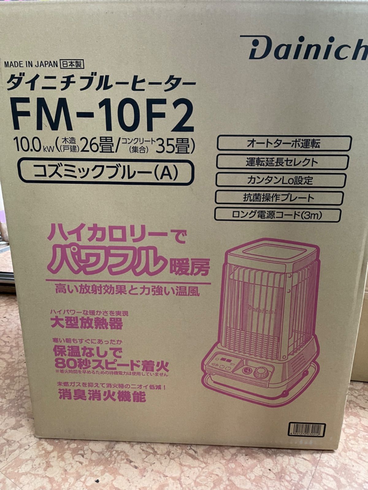 2022年製 ダイニチ ブルーヒーター 業務用 FM-10F2 新品未使用 - メルカリ