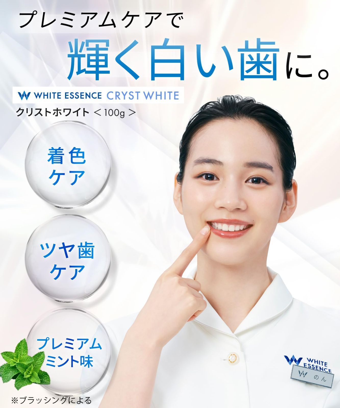 美白 歯磨き粉