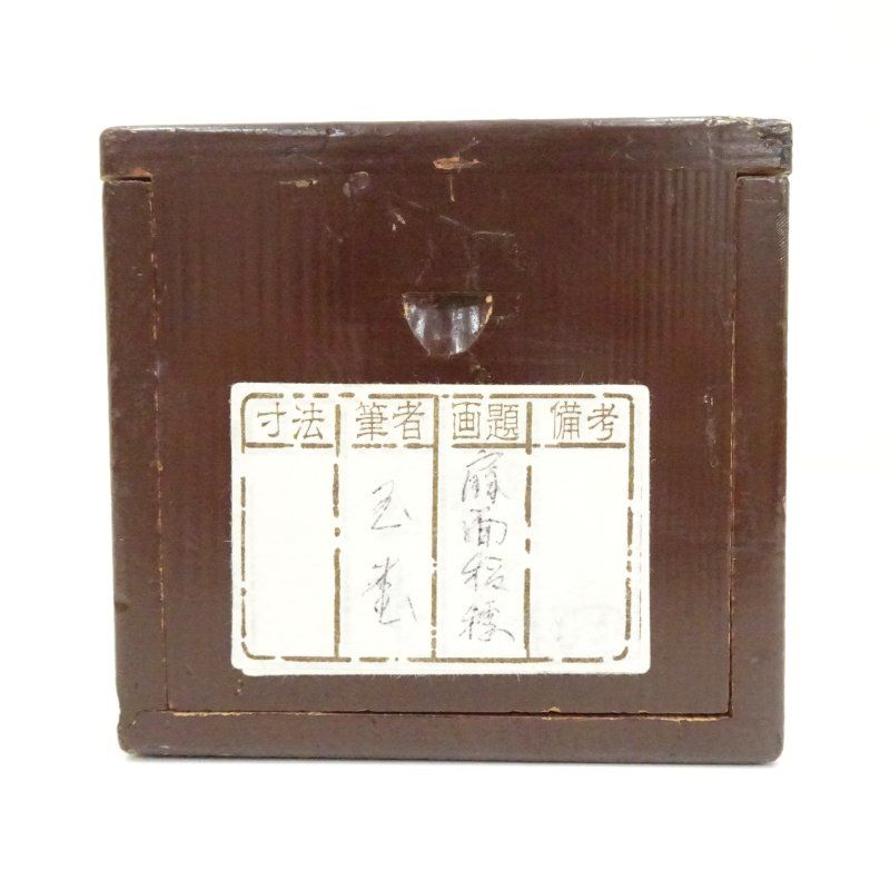 川合玉堂筆 稲穂 俳画 肉筆紙本掛軸（二重箱） 掛け軸 床の間 書